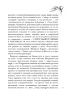 В сетях интриг — изображение 6