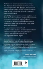 Мелодия опаленных крыльев — изображение 3