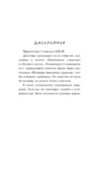 Мелодия опаленных крыльев — изображение 4