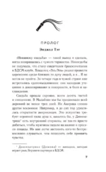 Мелодия опаленных крыльев — изображение 5