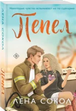 Пепел — изображение 2