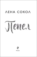 Пепел — изображение 4