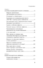 Почему с тобой так трудно. Как любить людей с неврозами, депрессией и биполярным расстройством — изображение 6