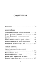 Композиторы ароматов. Легендарные парфюмеры ХХ и XXI веков и их лучшие произведения (мини-формат) — изображение 5