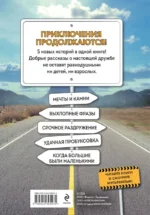 Грузовички. Приключения продолжаются! — изображение 3