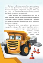 Грузовички. Приключения продолжаются! — изображение 4