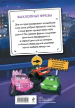 Грузовички. Выхлопные фразы — изображение 2
