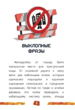 Грузовички. Выхлопные фразы — изображение 4