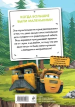 Грузовички. Когда большие были маленькимии — изображение 2