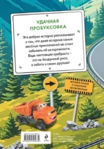 Грузовички. Удачная пробуксовка — изображение 2