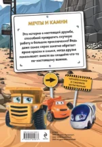 Грузовички. Мечты и камни — изображение 2