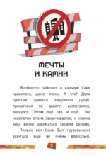 Грузовички. Мечты и камни — изображение 4