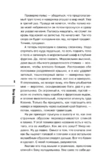 Ванильный убийца. Детективное агентство - Благотворительный магазин — изображение 3