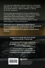 Касты капитализма. Как подняться на новой уровень свободы и обрести финансовую независимость — изображение 3