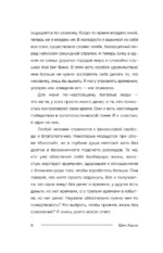 Касты капитализма. Как подняться на новой уровень свободы и обрести финансовую независимость — изображение 6