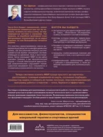 Миофасциальный релиз. Лечение фасциальных дисфункций, мобилизация мягких тканей, работа с рубцами и спайками — изображение 4