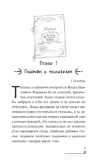Операция Призрак из камина — изображение 4