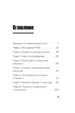 Главное про ТРИЗ — изображение 4