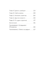 Главное про ТРИЗ — изображение 5