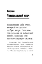 Главное про ТРИЗ — изображение 6