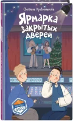 Ярмарка закрытых дверей — изображение 2