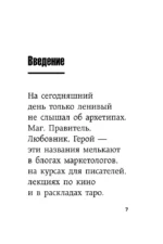 Главное про архетипы — изображение 5