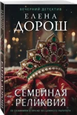 Семейная реликвия — изображение 2