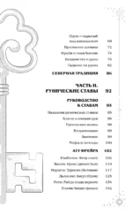 Мудрость рун. От истоков традиции до чтения рун и раскладов — изображение 5