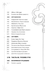 Мудрость рун. От истоков традиции до чтения рун и раскладов — изображение 6