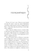 Красное солнце валькирии — изображение 4