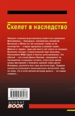 Скелет в наследство — изображение 3