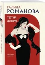 Тест на доверие — изображение 2