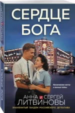 Сердце бога — изображение 2