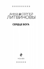 Сердце бога — изображение 4