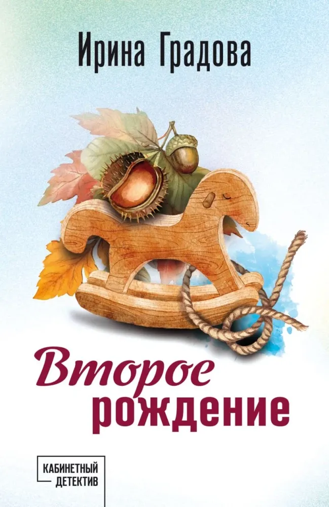 9785042399046_0-1.webp Второе рождение. Ирина Градова