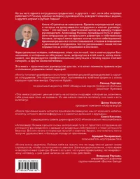 Стратегия на повышение. Правила корпоративной игры, о которых не догадываются сотрудники и молчат руководители — Менеджмент, управление