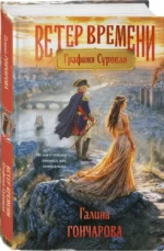Графиня Суровая — изображение 2