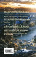 Графиня Суровая — изображение 3