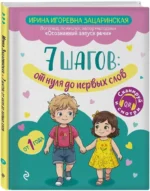 7 шагов от нуля до первых слов — изображение 2