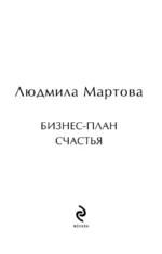 Бизнес-план счастья — изображение 4