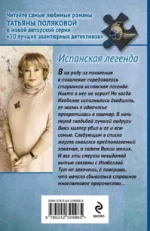 Испанская легенда — изображение 3