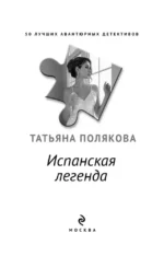 Испанская легенда — изображение 5