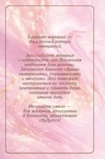 Вселенная слышит меня и исполняет все мои желания. Блокнот для осуществления мечты — изображение 3