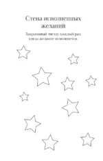 Вселенная слышит меня и исполняет все мои желания. Блокнот для осуществления мечты — изображение 6