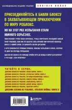 Дневник Бекона из Роблокс. Нубские войны. Книга 8 — изображение 3