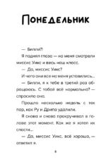 Дневник Бекона из Роблокс. Нубские войны. Книга 8 — изображение 5