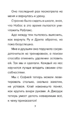 Дневник Бекона из Роблокс. Нубские войны. Книга 8 — изображение 6