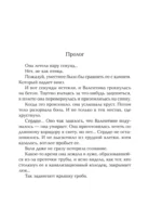 То ли ангел, то ли бес — изображение 5