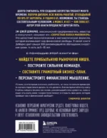 Скоростная полоса миллионера. Как разбогатеть быстро и выйти на пенсию молодым — изображение 3