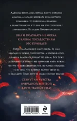 Кости демона — изображение 3